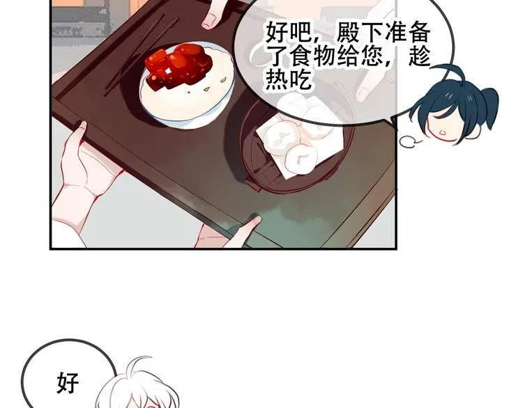第73话 我喜欢上了他？ 第21页