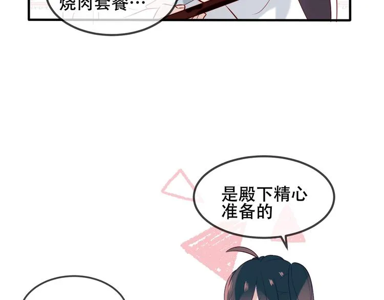 第73话 我喜欢上了他？ 第23页