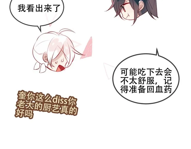 第73话 我喜欢上了他？ 第24页