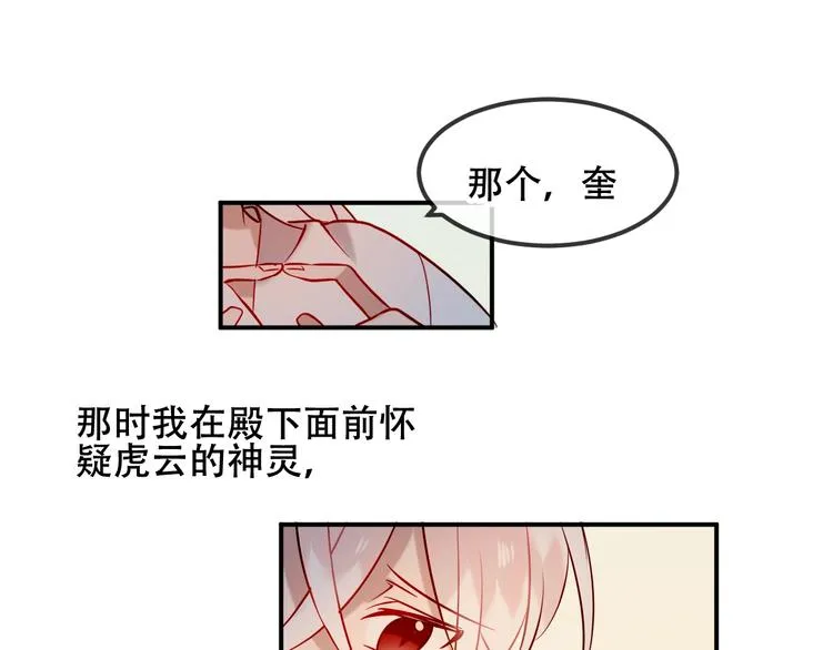 第73话 我喜欢上了他？ 第25页