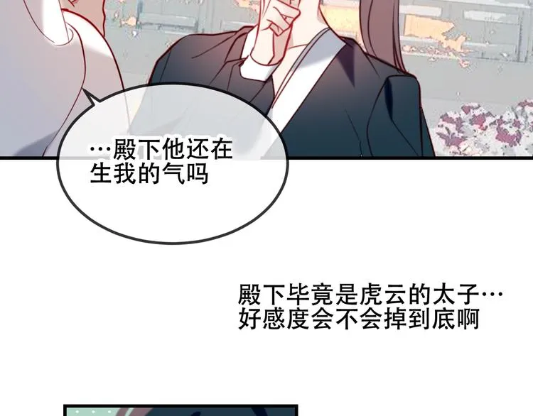 第73话 我喜欢上了他？ 第27页