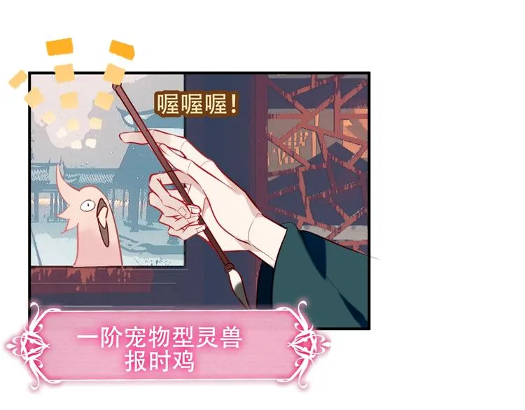 第73话 我喜欢上了他？ 第33页