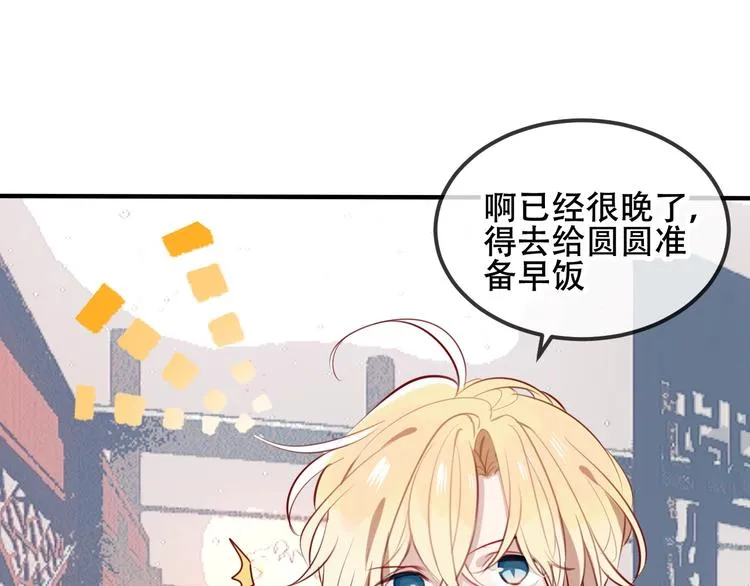 第73话 我喜欢上了他？ 第35页