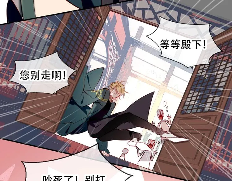 第73话 我喜欢上了他？ 第37页