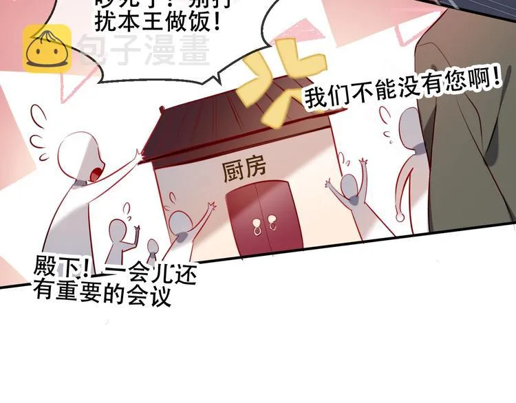 第73话 我喜欢上了他？ 第38页