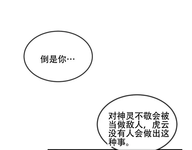 第73话 我喜欢上了他？ 第39页