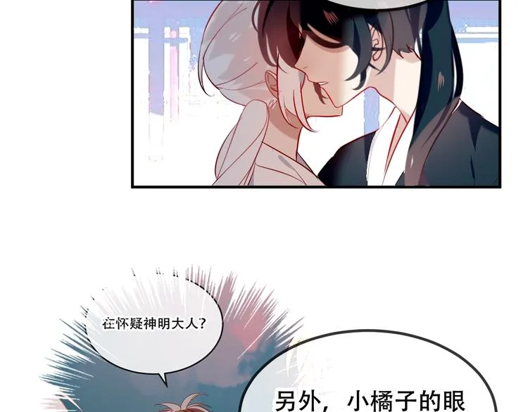 第73话 我喜欢上了他？ 第40页