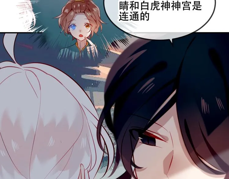 第73话 我喜欢上了他？ 第41页