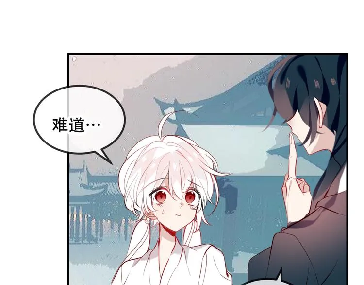 第73话 我喜欢上了他？ 第43页