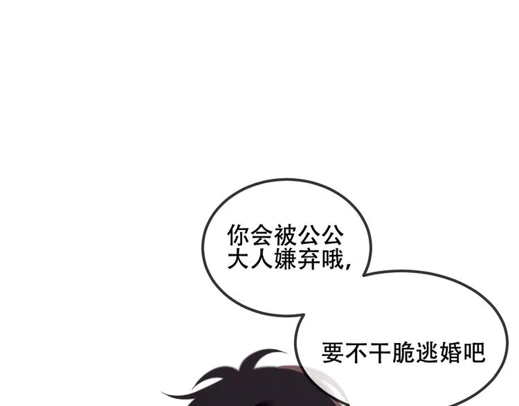 第73话 我喜欢上了他？ 第49页