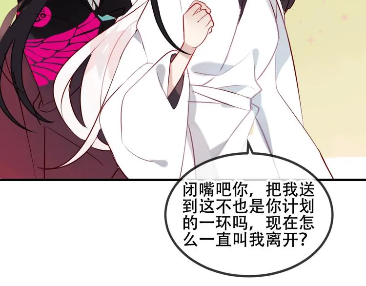 第73话 我喜欢上了他？ 第51页