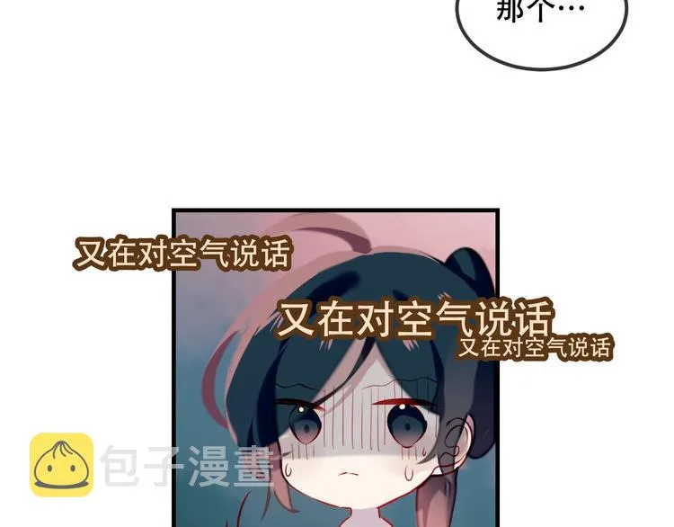第73话 我喜欢上了他？ 第54页