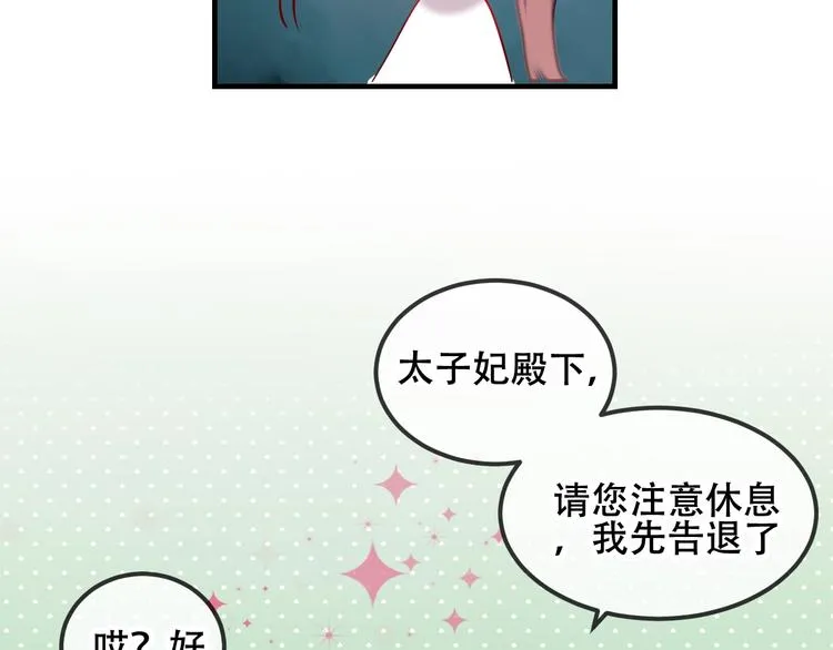 第73话 我喜欢上了他？ 第55页