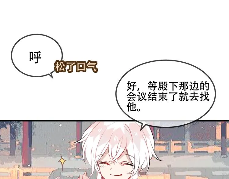 第73话 我喜欢上了他？ 第59页