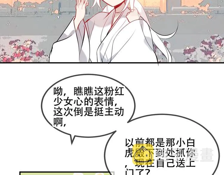 第73话 我喜欢上了他？ 第60页