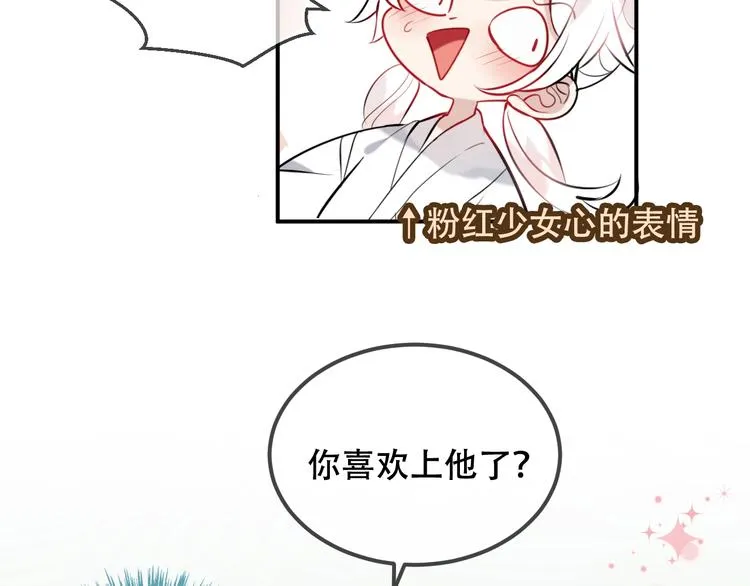 第73话 我喜欢上了他？ 第62页