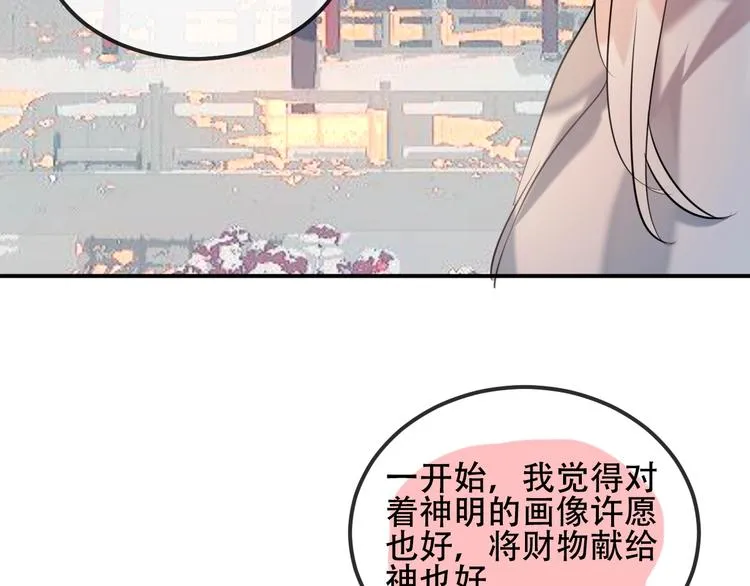 第73话 我喜欢上了他？ 第65页