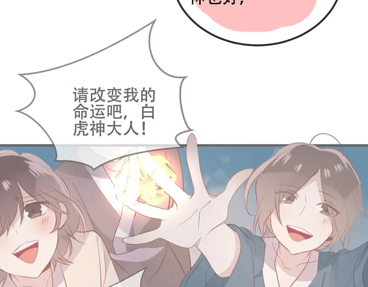 第73话 我喜欢上了他？ 第66页
