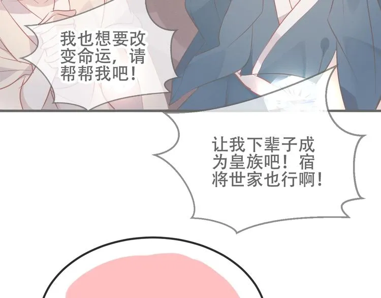 第73话 我喜欢上了他？ 第67页
