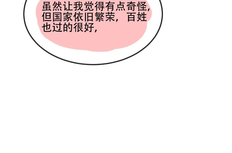 第73话 我喜欢上了他？ 第68页