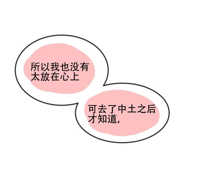 第73话 我喜欢上了他？ 第69页