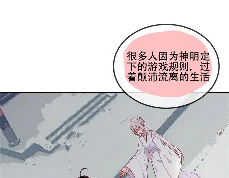 第73话 我喜欢上了他？ 第70页