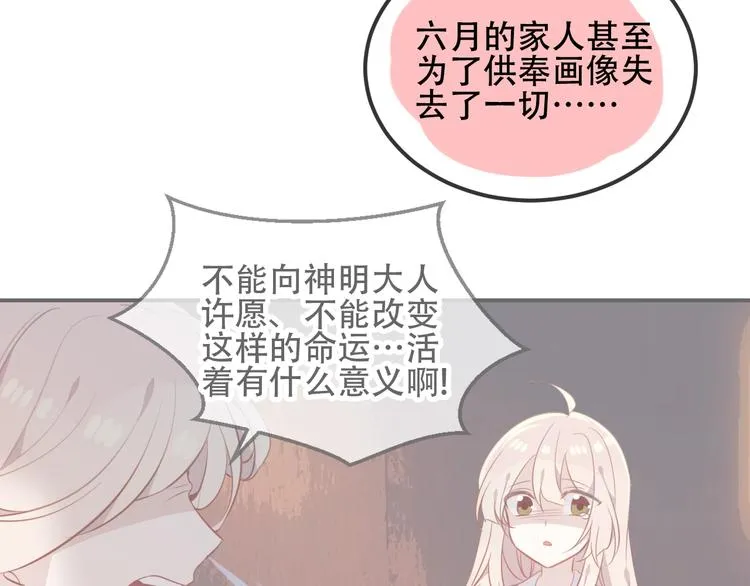 第73话 我喜欢上了他？ 第72页