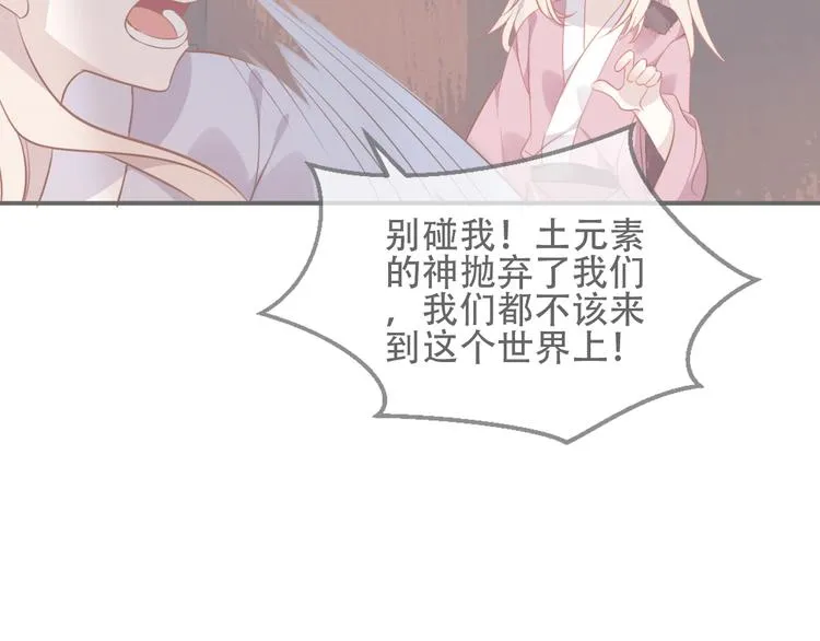 第73话 我喜欢上了他？ 第73页