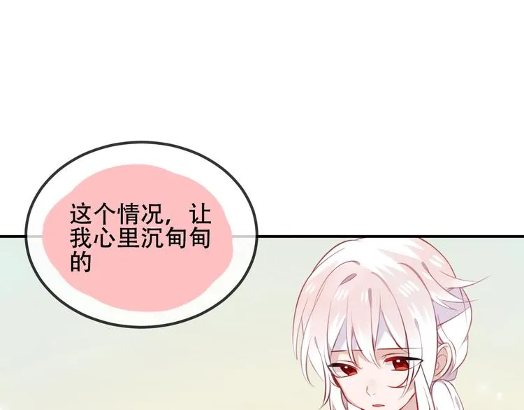 第73话 我喜欢上了他？ 第74页