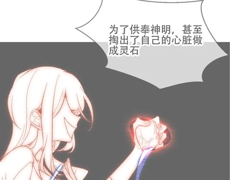 第73话 我喜欢上了他？ 第76页