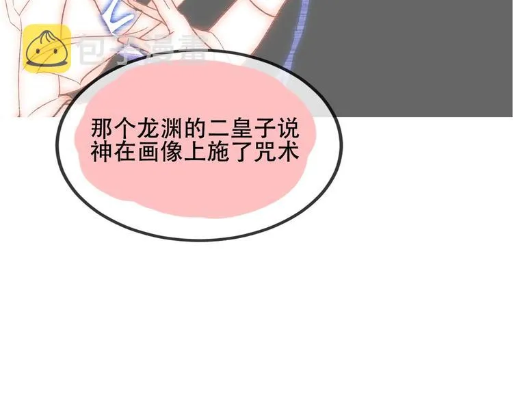 第73话 我喜欢上了他？ 第77页