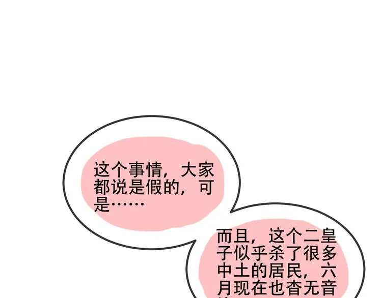 第73话 我喜欢上了他？ 第79页