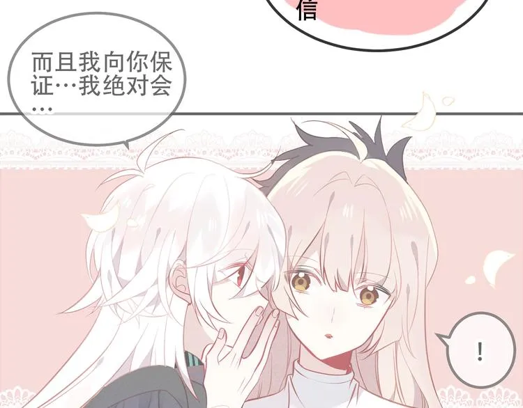 第73话 我喜欢上了他？ 第80页