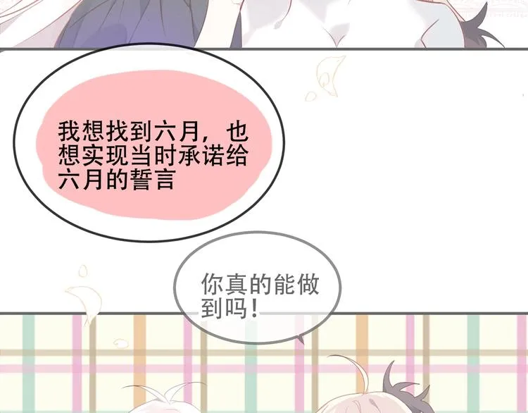 第73话 我喜欢上了他？ 第81页