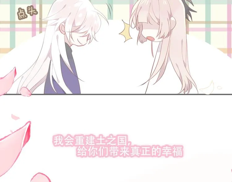 第73话 我喜欢上了他？ 第82页