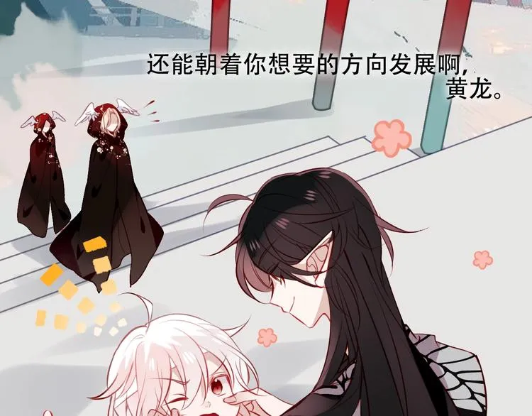 第73话 我喜欢上了他？ 第88页