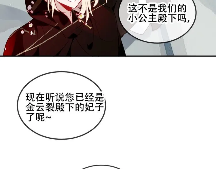 第73话 我喜欢上了他？ 第91页