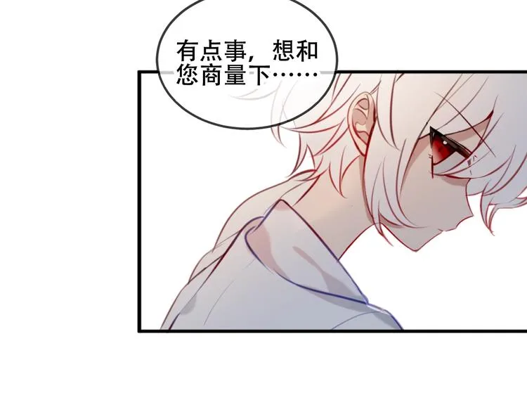 第73话 我喜欢上了他？ 第92页