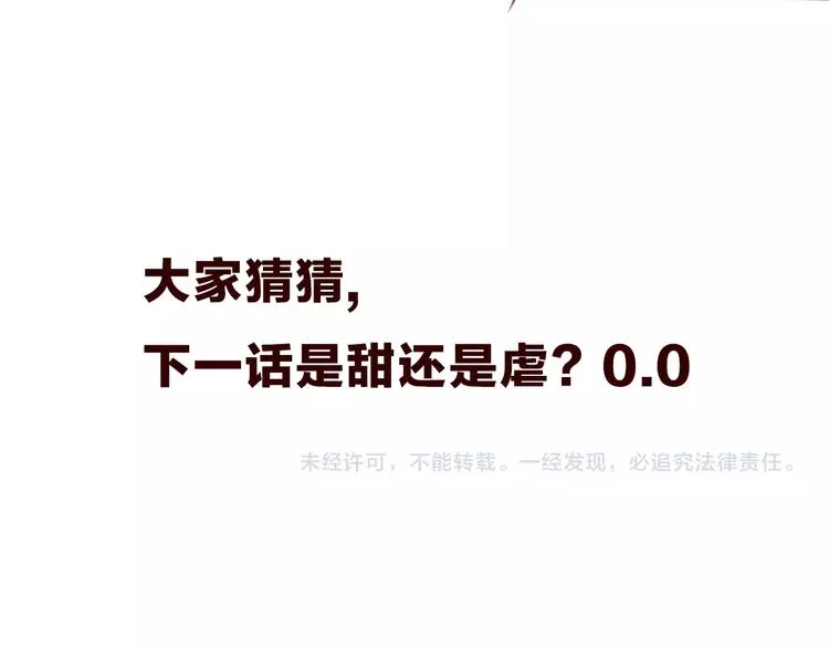 第73话 我喜欢上了他？ 第97页
