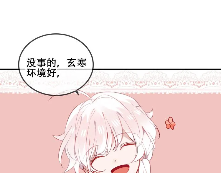第74话 破碎的幻象 第3页