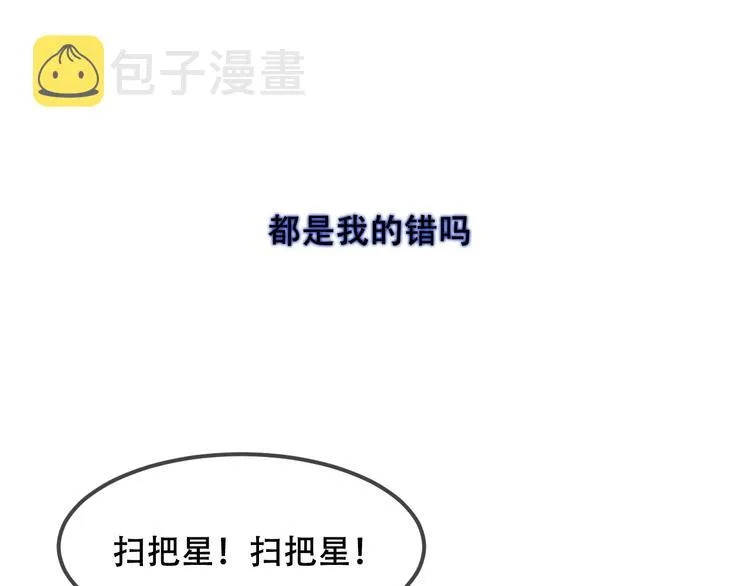 第74话 破碎的幻象 第76页