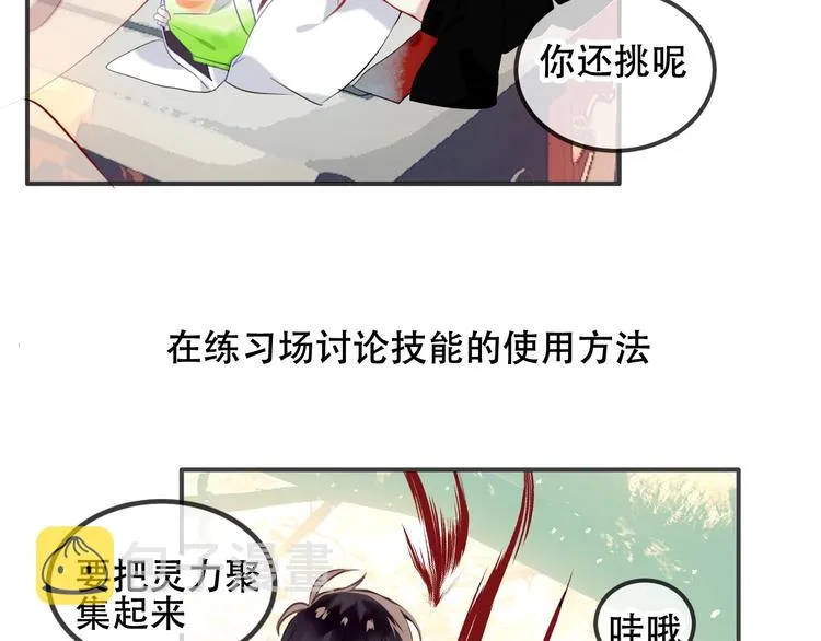 第75话 沉溺在你的怀抱 第20页