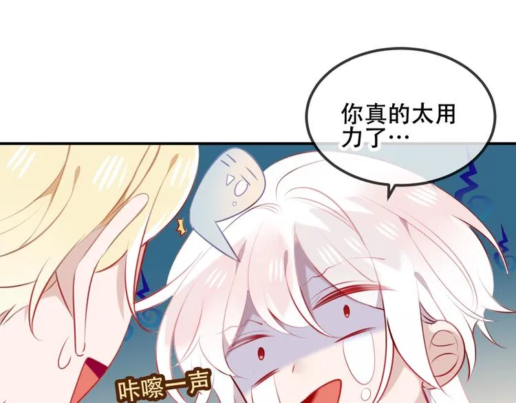 第76话 “欺负”你~ 第12页