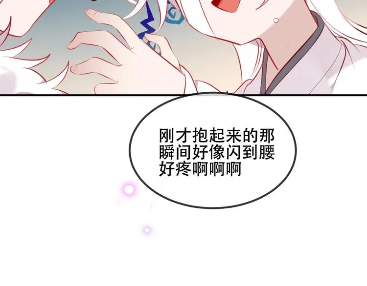 第76话 “欺负”你~ 第13页