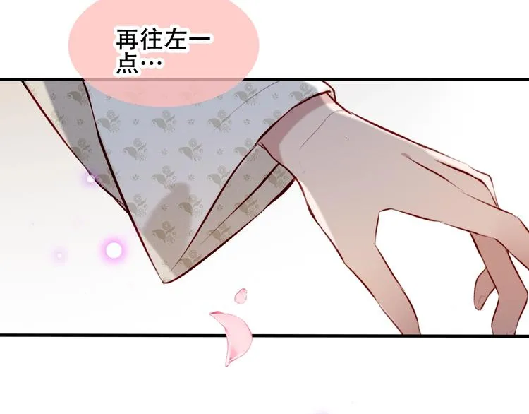 第76话 “欺负”你~ 第20页