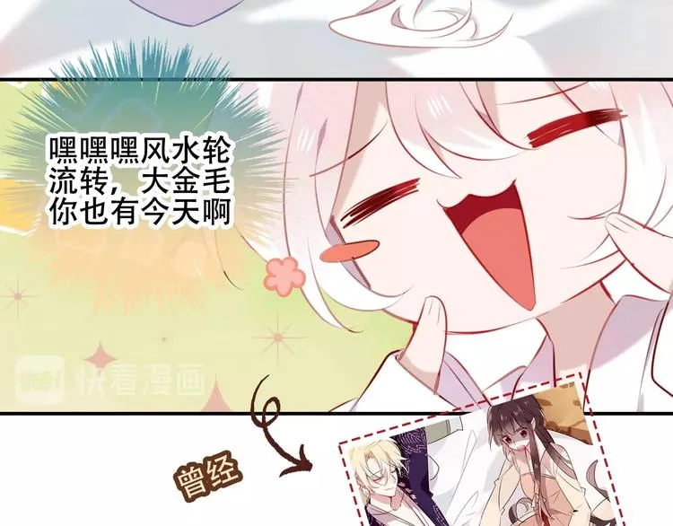第76话 “欺负”你~ 第24页