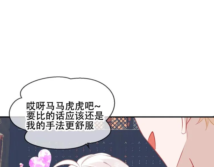 第76话 “欺负”你~ 第27页