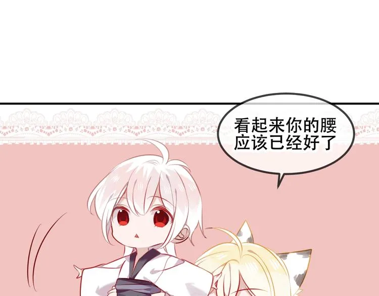 第76话 “欺负”你~ 第29页