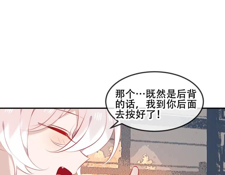 第76话 “欺负”你~ 第37页