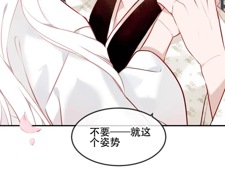第76话 “欺负”你~ 第39页